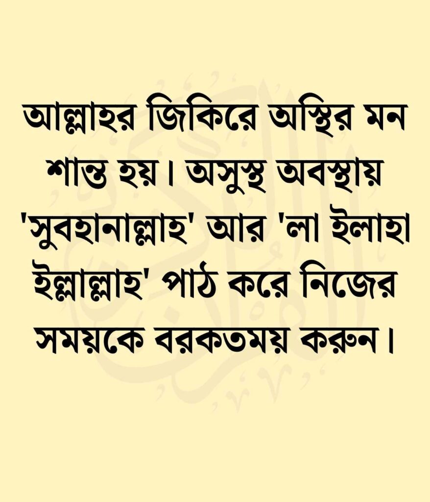 অসুস্থতা নিয়ে ইসলামিক স্ট্যাটাস