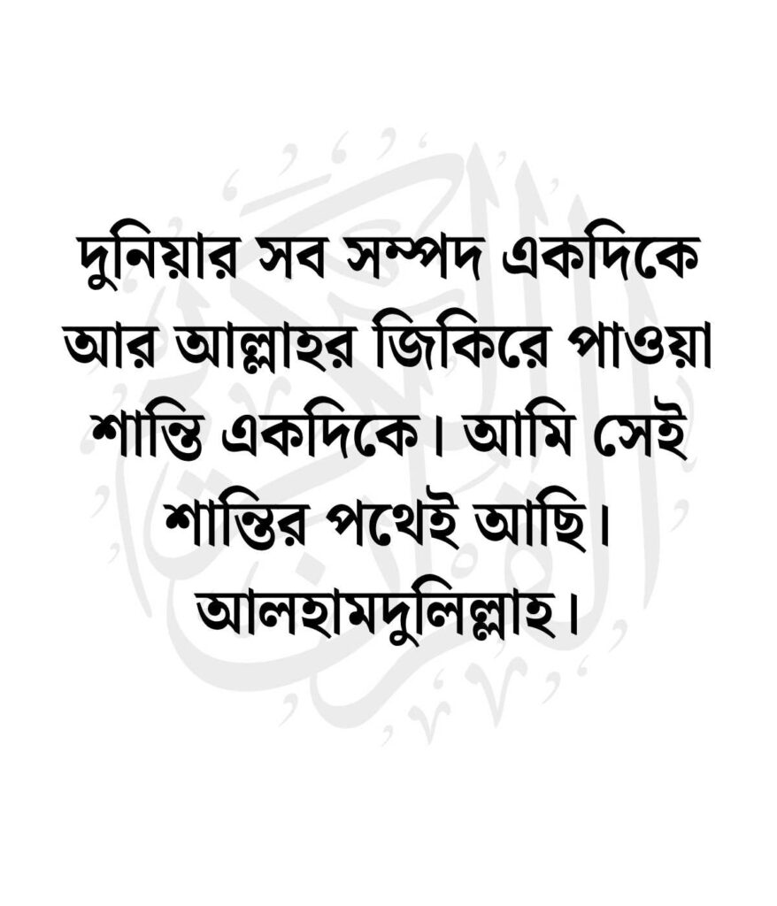 আলহামদুলিল্লাহ নিয়ে স্ট্যাটাস