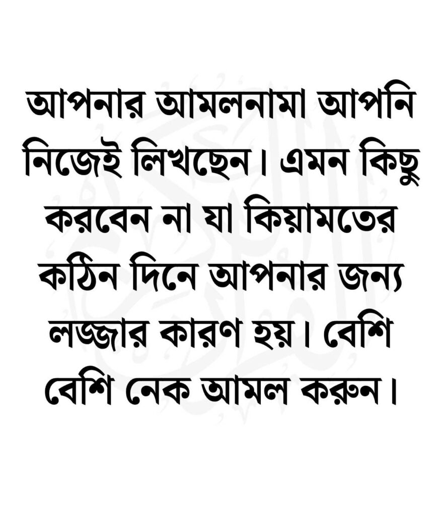 ইমোশনাল ইসলামিক স্ট্যাটাস