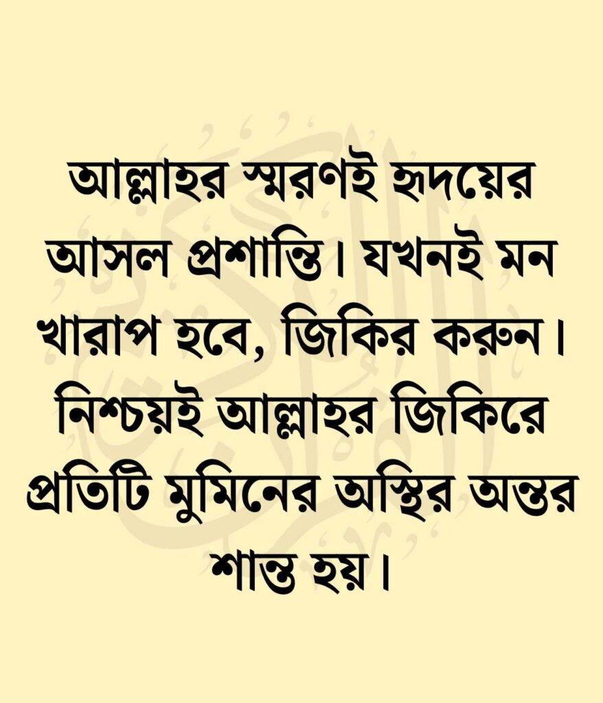 ইসলামিক স্ট্যাটাস ফেসবুক স্টাইলিশ