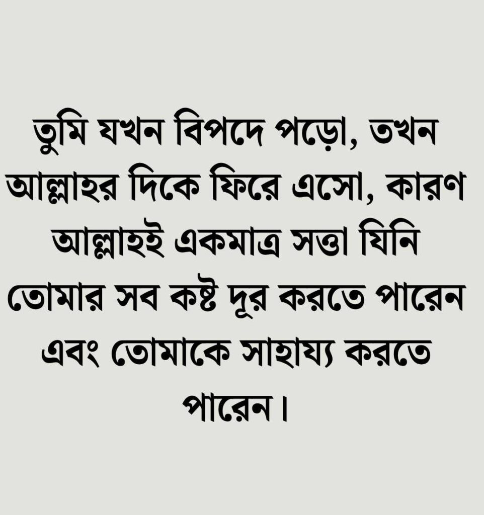 ইসলামিক বাণী চিরন্তনী