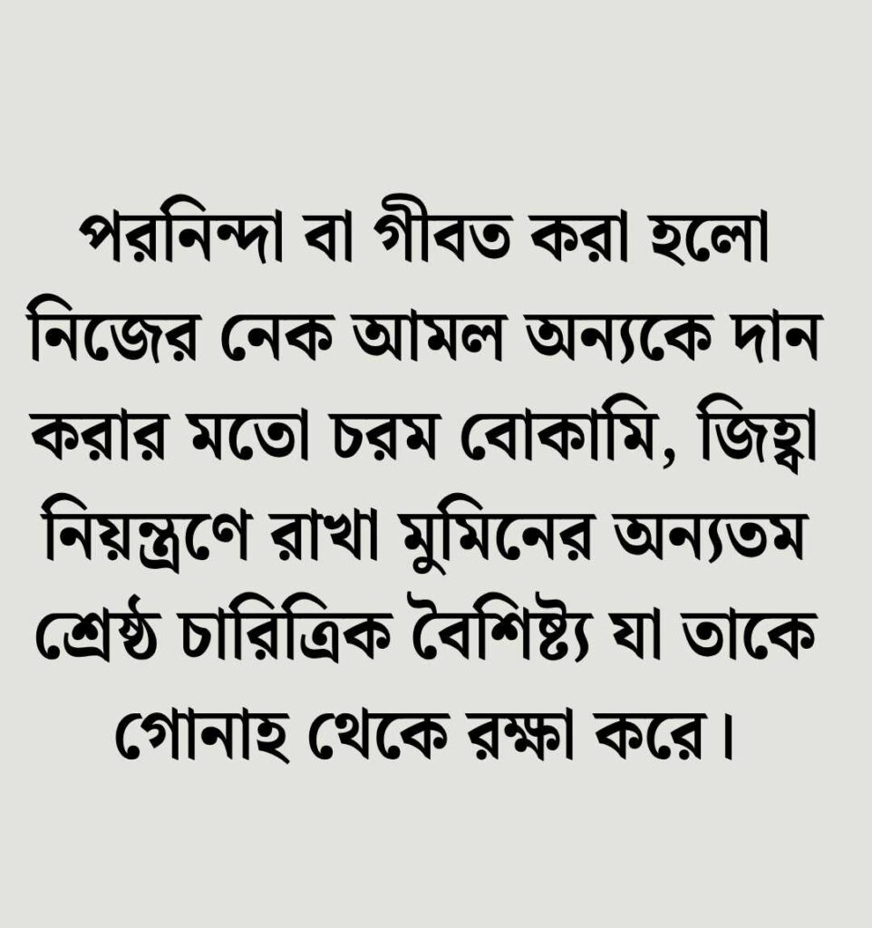 ইসলামিক বাণী চিরন্তনী