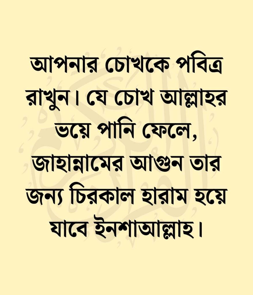 ইসলামিক স্ট্যাটাস পিকচার