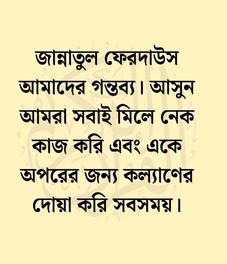 ইসলামিক স্ট্যাটাস পিকচার