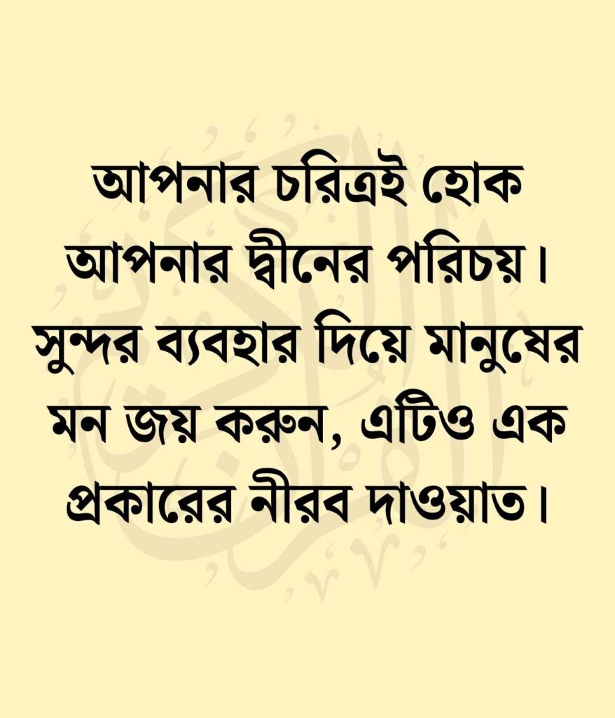 ইসলামিক স্ট্যাটাস ফেসবুক স্টাইলিশ