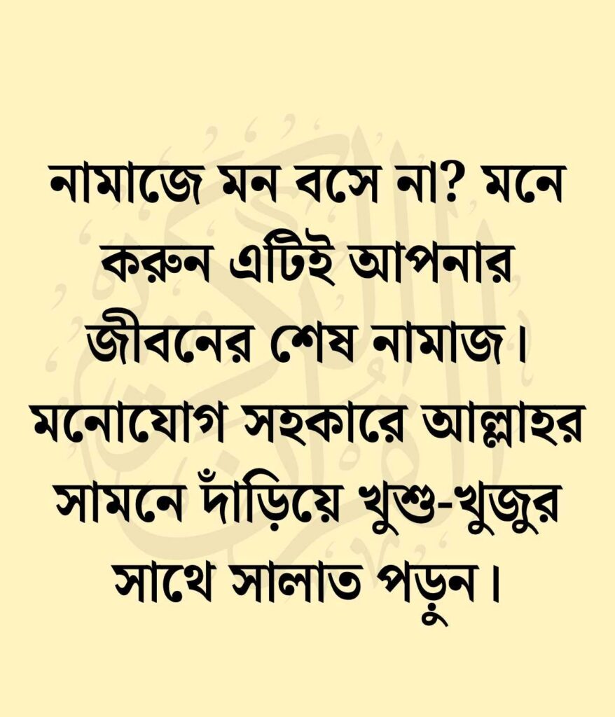 ইসলামিক স্ট্যাটাস ফেসবুক স্টাইলিশ