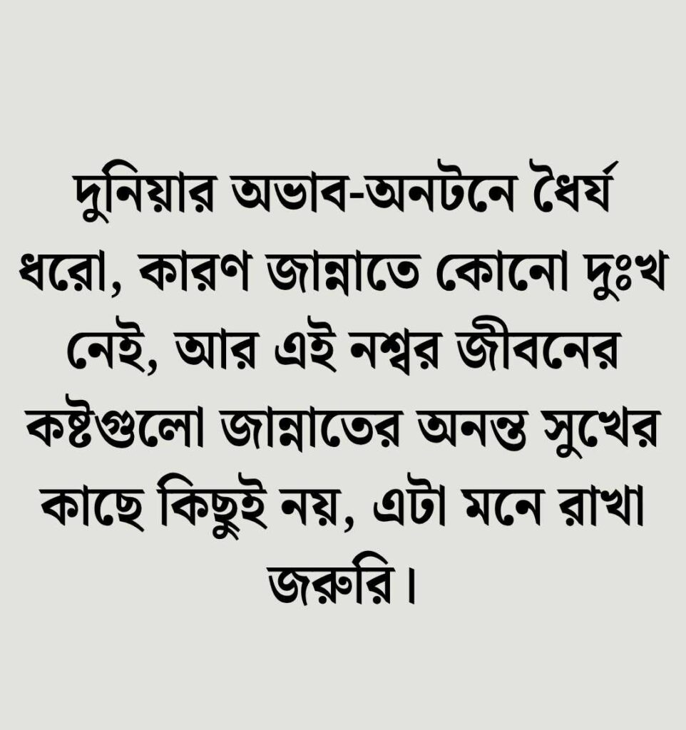 জীবন পরিবর্তন নিয়ে ইসলামিক উক্তি