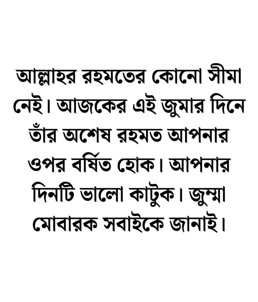 জুম্মা মোবারক ক্যাপশন