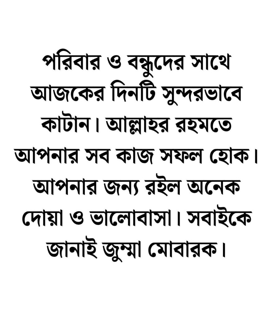 জুম্মা মোবারক স্ট্যাটাস