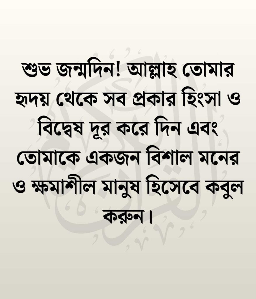 প্রিয় মানুষের জন্মদিনের শুভেচ্ছা ও ক্যাপশন