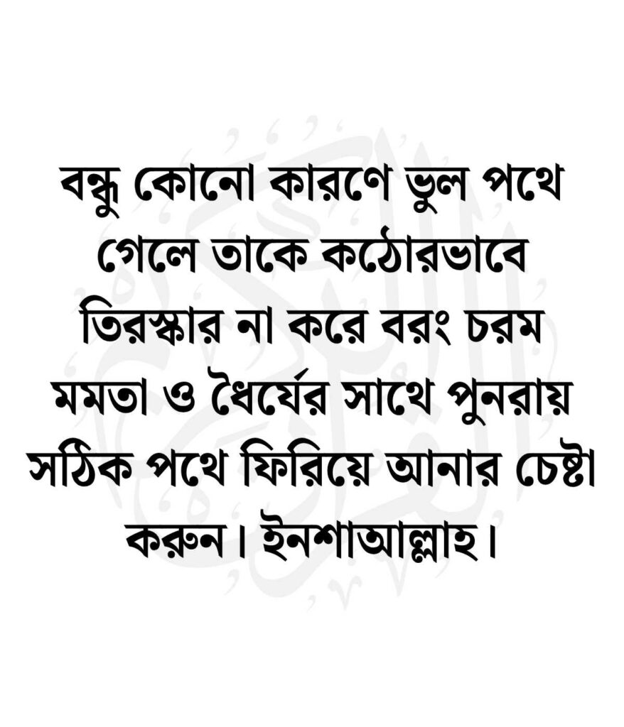 বন্ধু নিয়ে ইসলামিক উক্তি