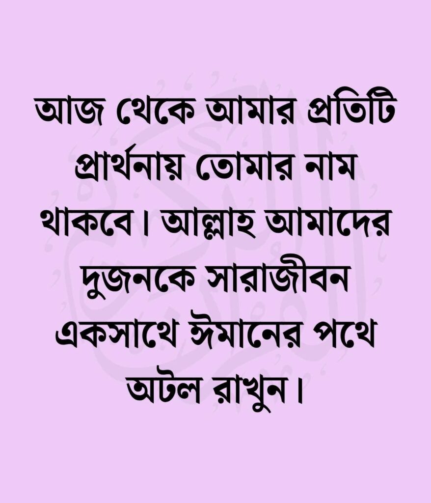 বিয়ে নিয়ে ইসলামিক স্ট্যাটাস