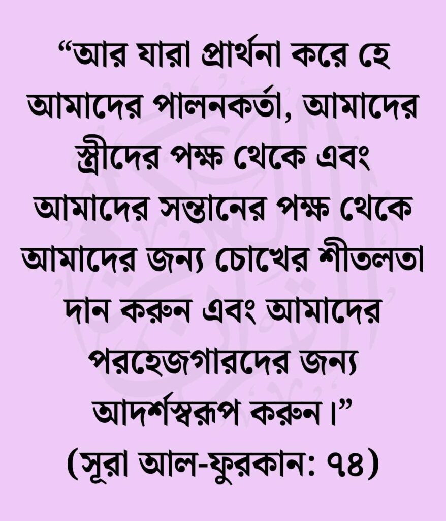 বিয়ে নিয়ে কোরআনের আয়াত