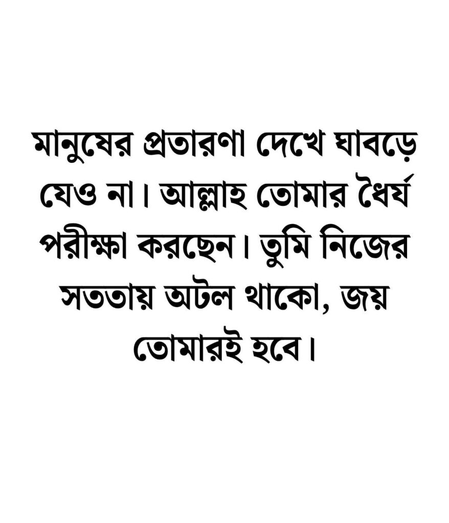 বিশ্বাস ঘাতক নিয়ে ইসলামিক উক্তি