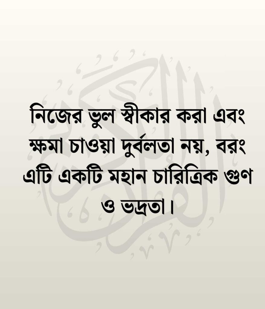 ভদ্রতা নিয়ে ইসলামিক উক্তি