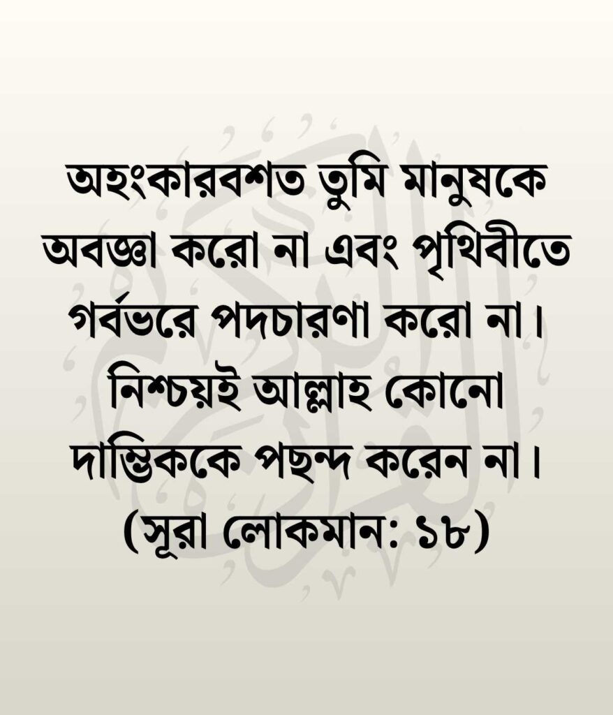 ভদ্রতা নিয়ে ইসলামিক উক্তি