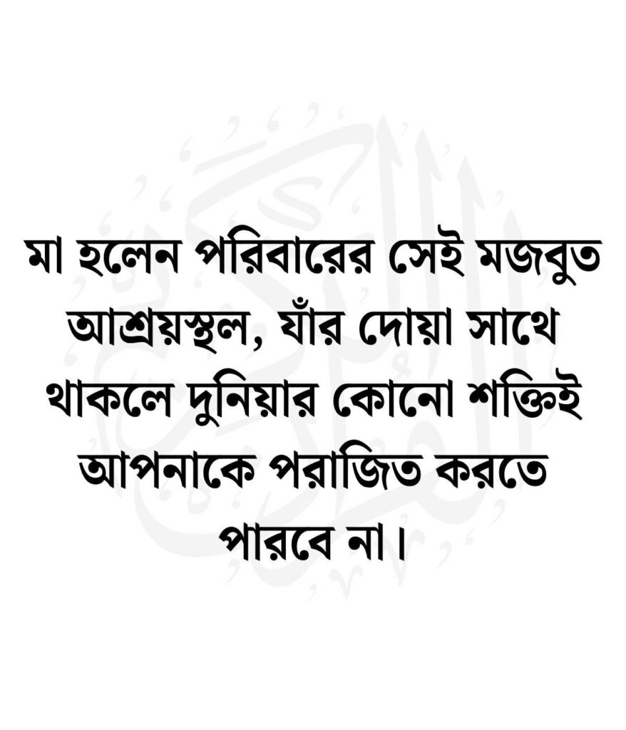 মাকে নিয়ে ইসলামিক ক্যাপশন