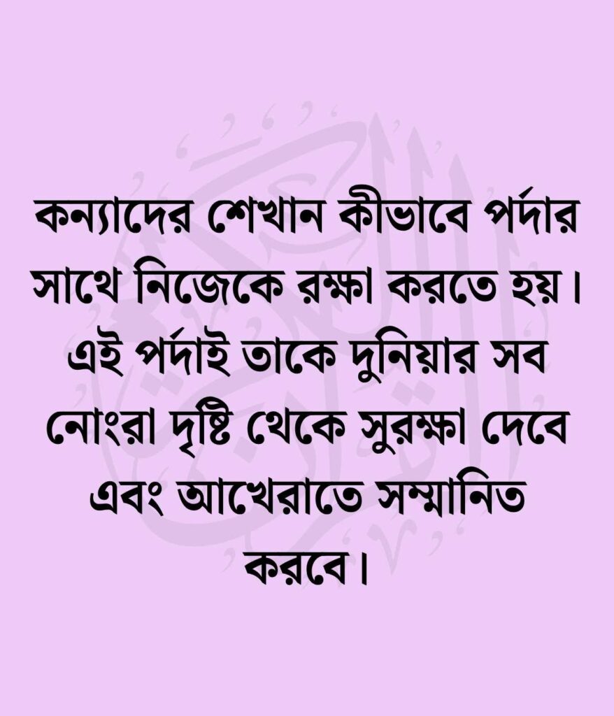 মেয়ে সন্তান নিয়ে ইসলামিক স্ট্যাটাস