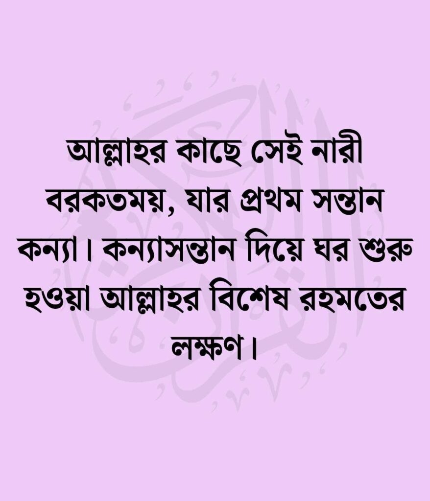 মেয়ে সন্তান নিয়ে হাদিস