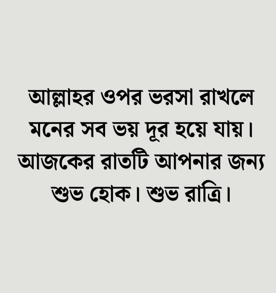 শুভ রাত্রি নিয়ে ইসলামিক উক্তি