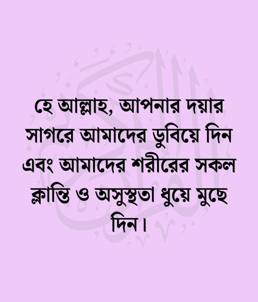 সুস্থতার জন্য দোয়া স্ট্যাটাস