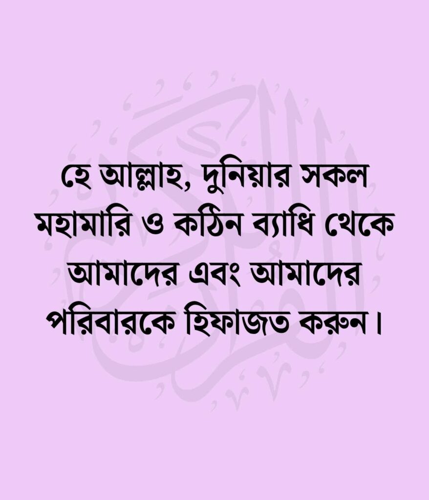 সুস্থতার জন্য দোয়া স্ট্যাটাস