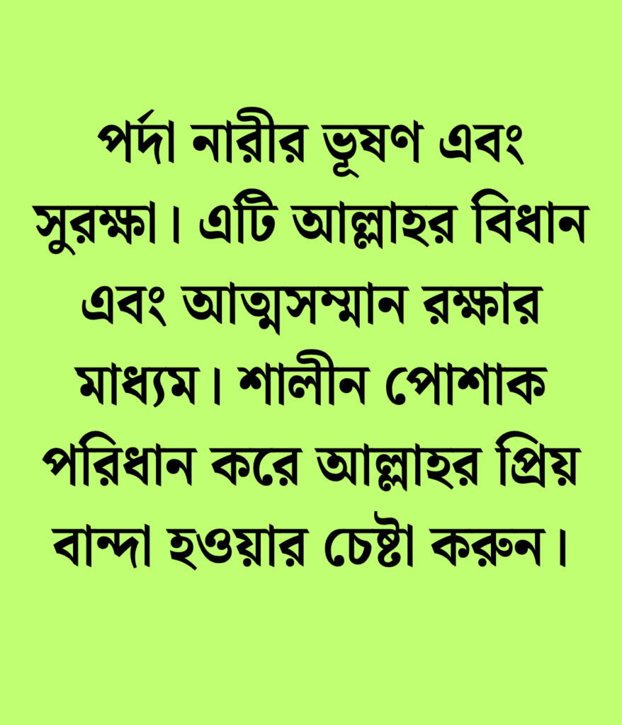 সেরা ইসলামিক স্ট্যাটাস