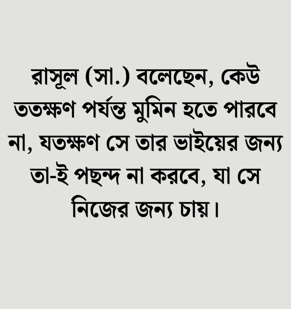 স্বার্থপর মানুষ নিয়ে ইসলামিক উক্তি