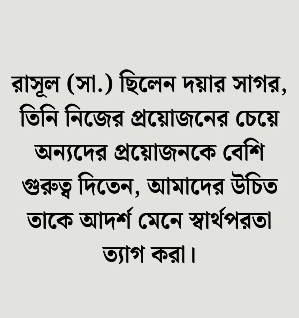 স্বার্থপর মানুষ নিয়ে হাদিস