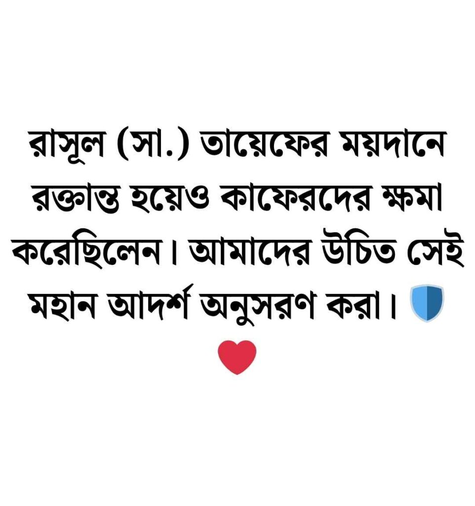 ক্ষমা নিয়ে উক্তি ইসলামিক