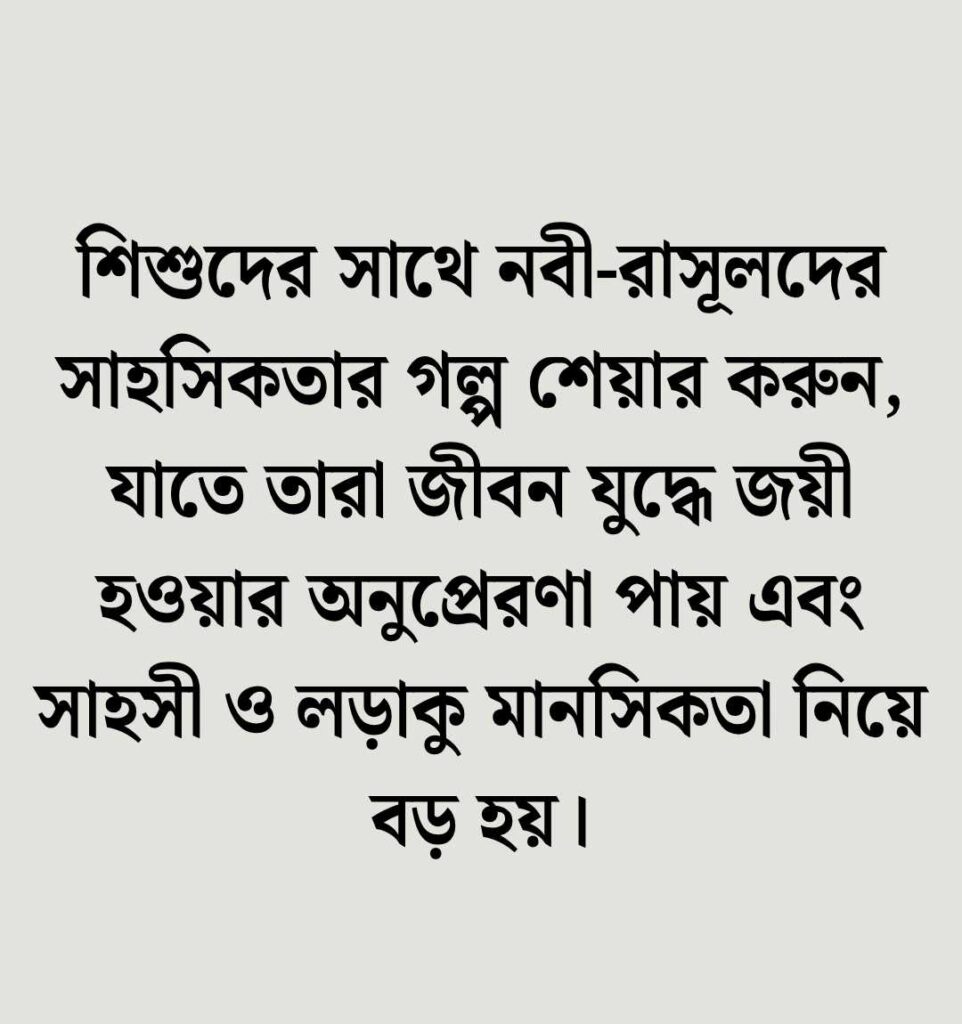 ছোট বাচ্চাদের নিয়ে ইসলামিক স্ট্যাটাস