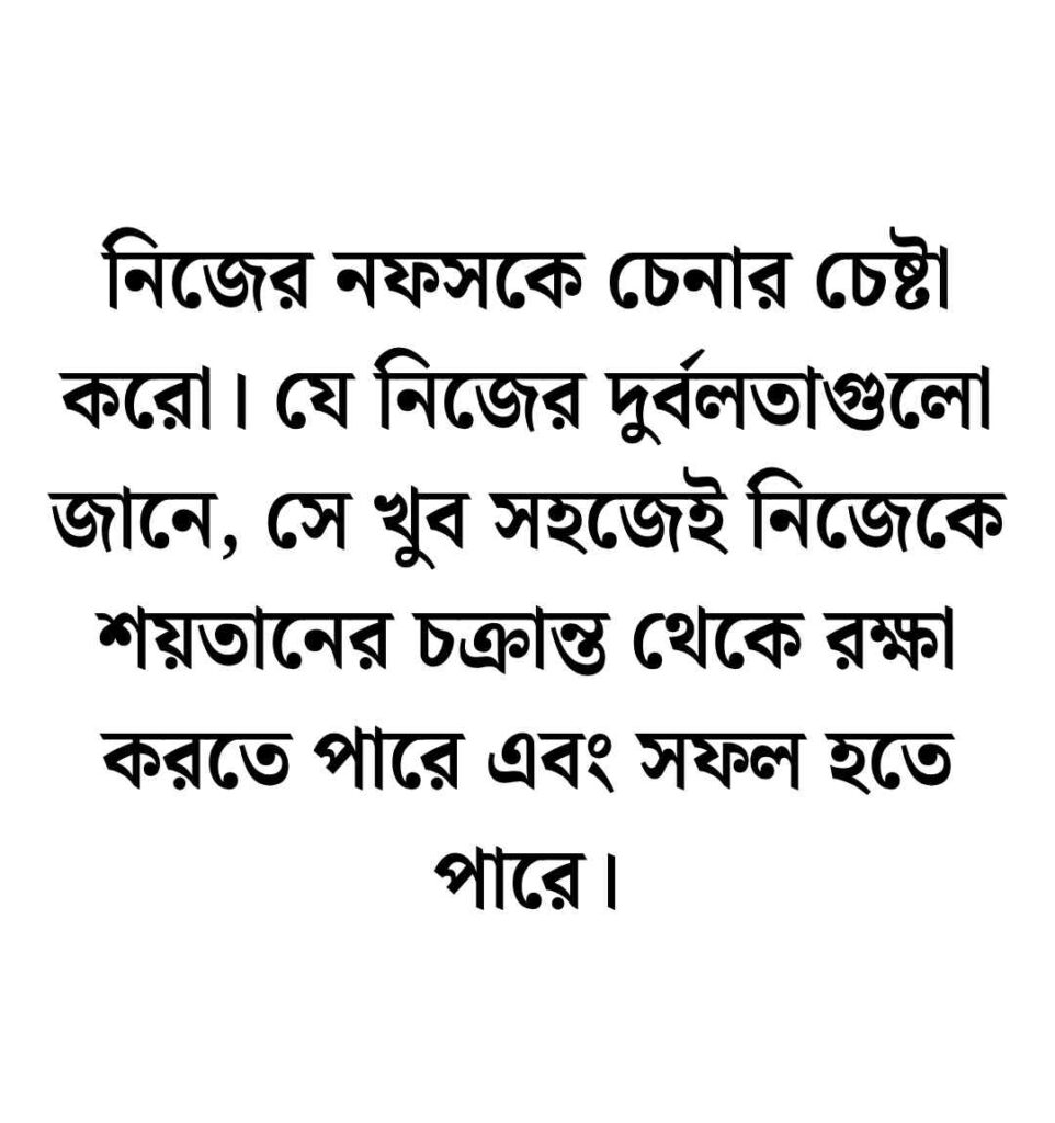 নিজেকে পরিবর্তন নিয়ে ইসলামিক উক্তি