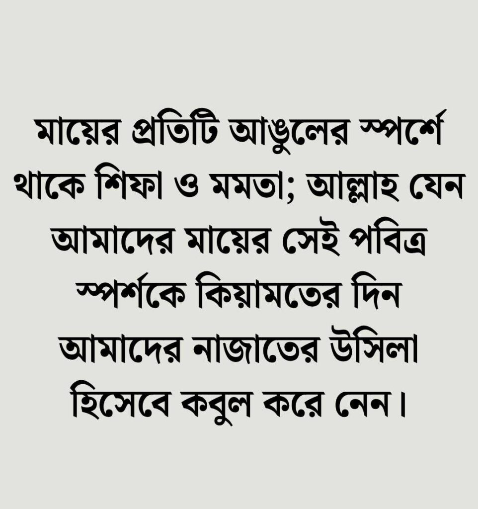 মা দিবস নিয়ে ইসলামিক স্ট্যাটাস