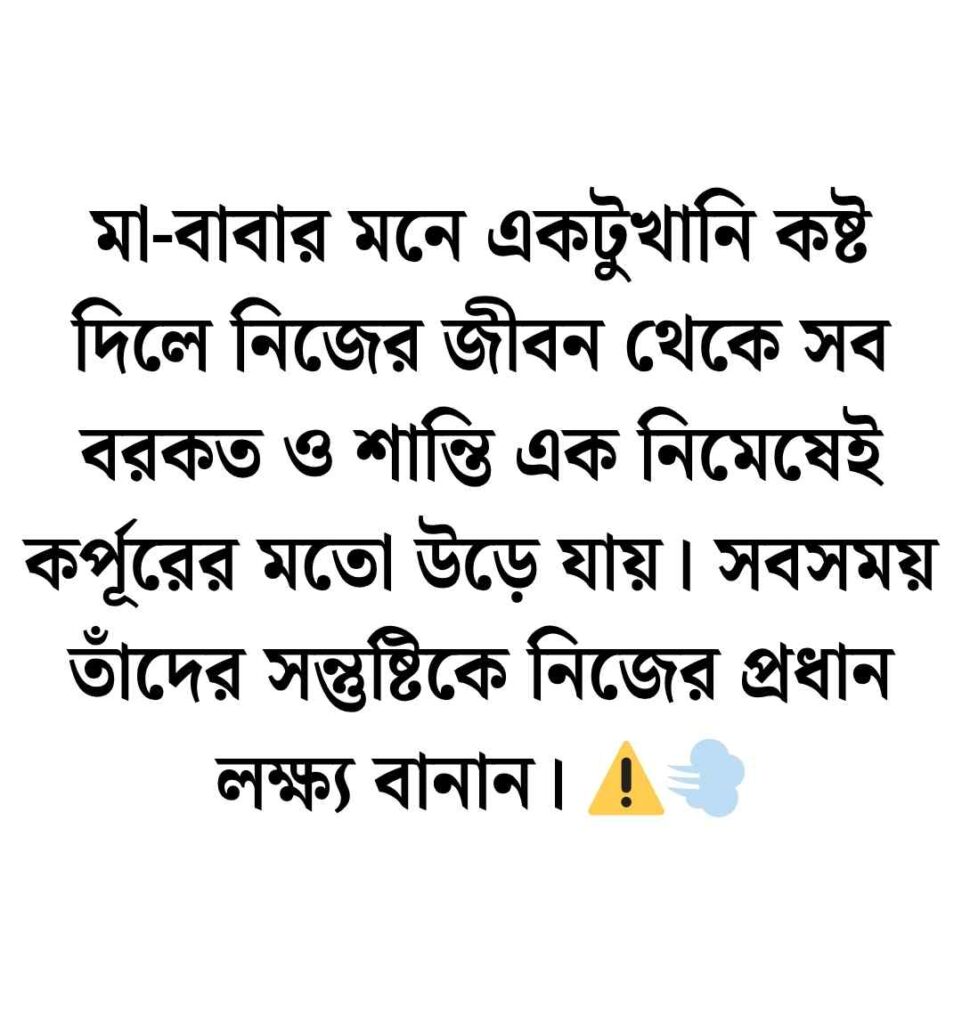 মা বাবা কে নিয়ে ইসলামিক ক্যাপশন