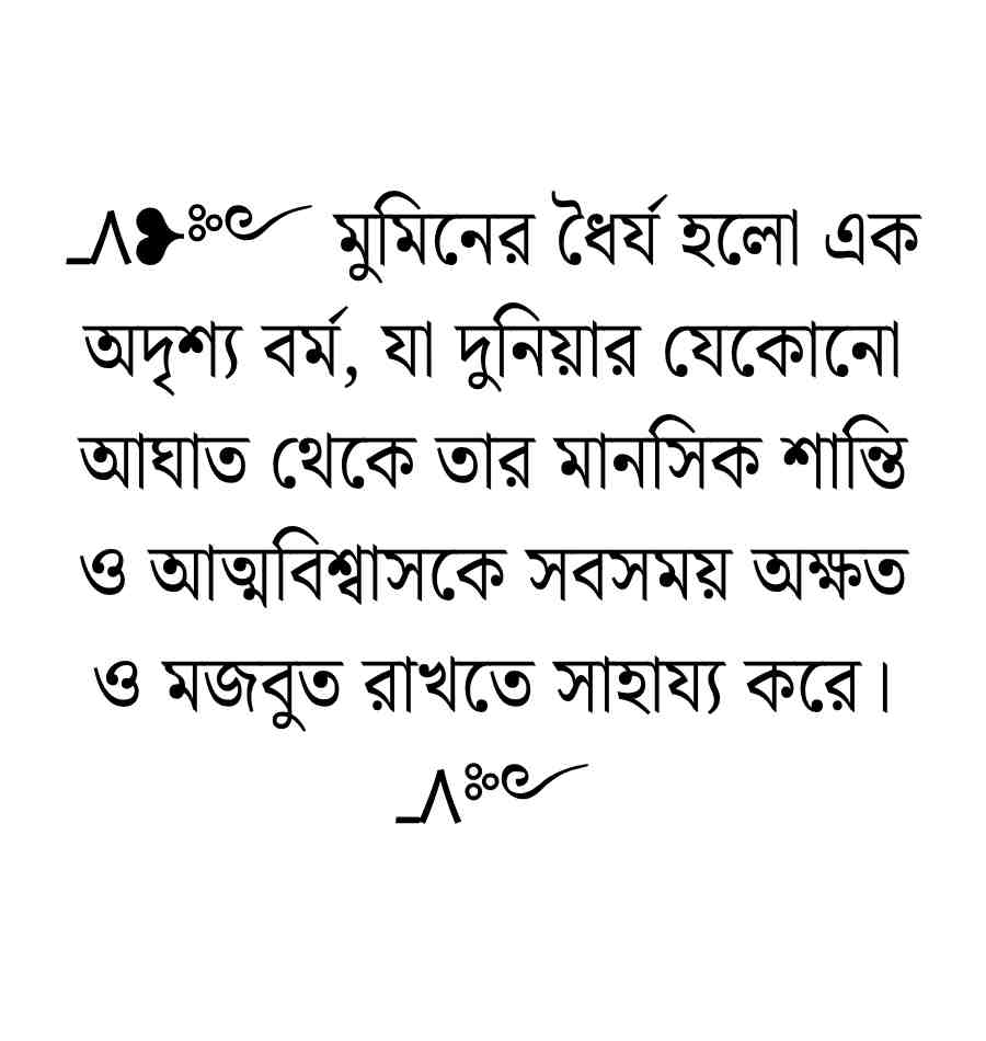 মানসিক শান্তি নিয়ে ইসলামিক উক্তি