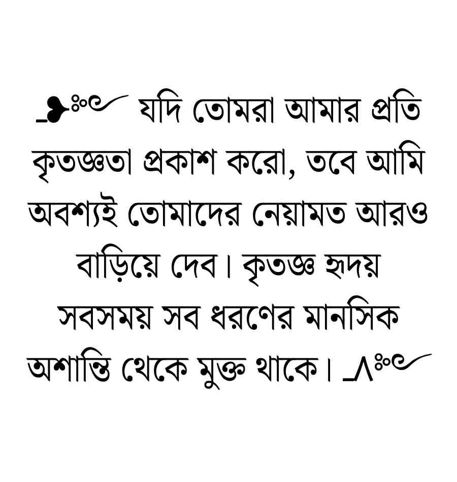 মানসিক শান্তি নিয়ে ইসলামিক উক্তি