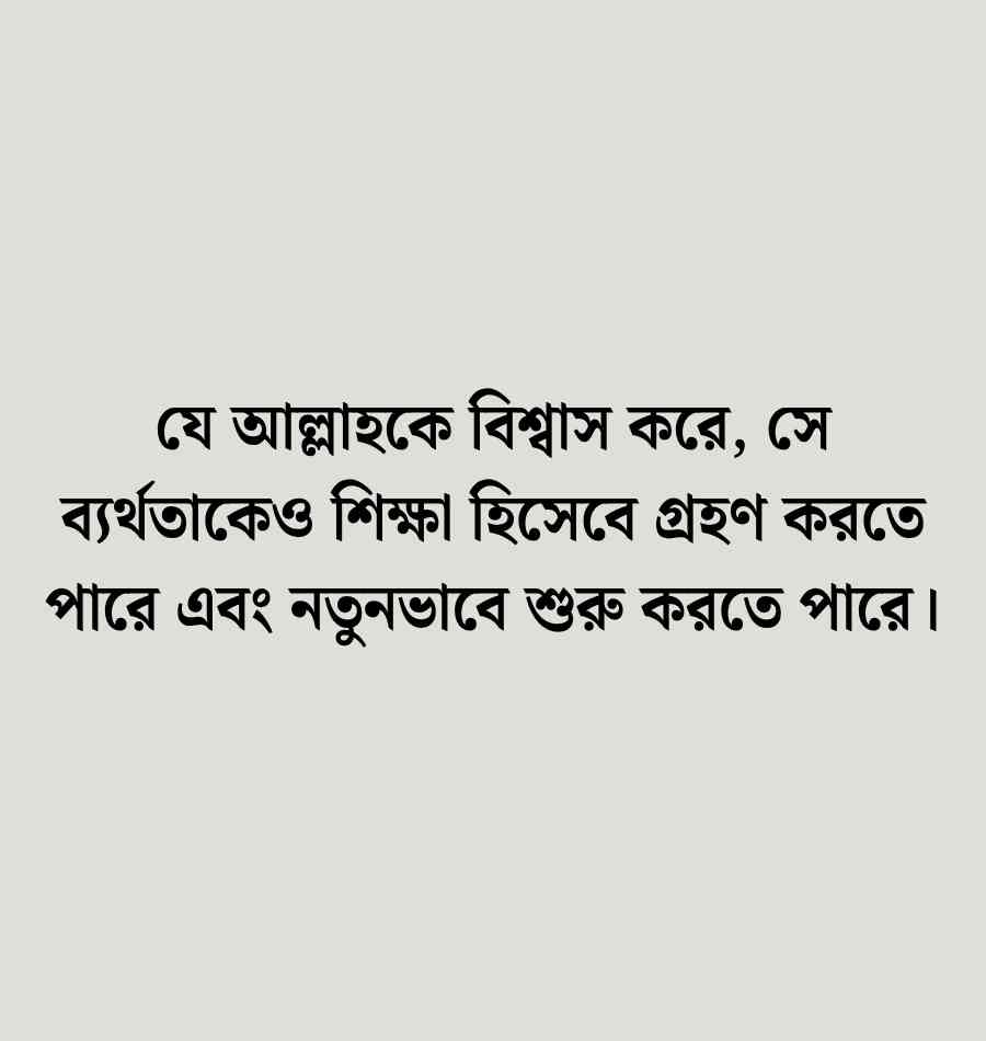 আল্লাহ ভরসা ক্যাপশন