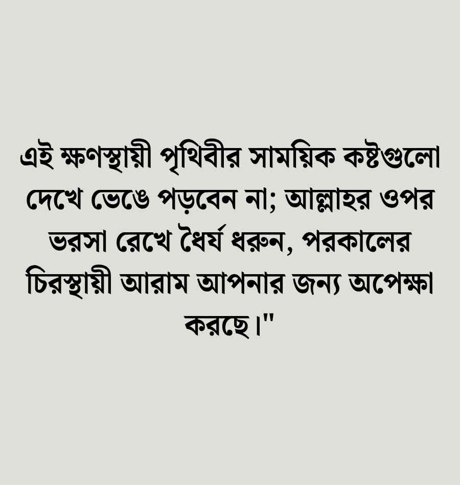 আল্লাহর উপর ভরসা নিয়ে উক্তি