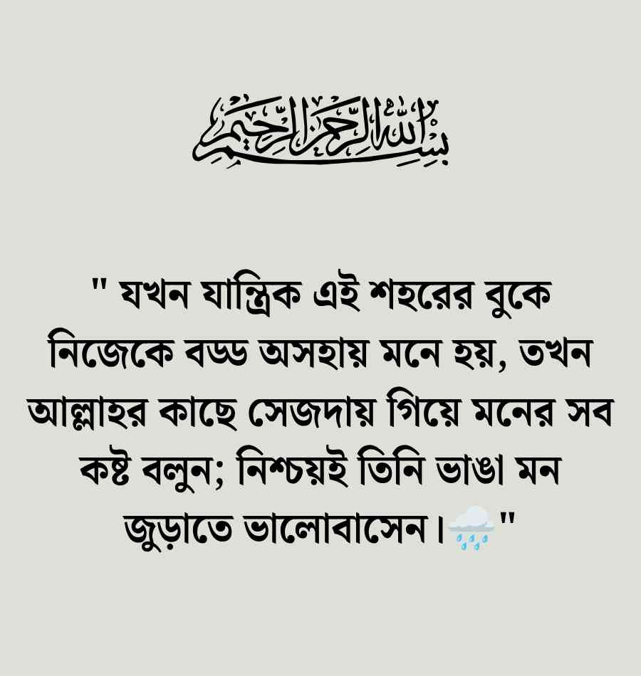 আল্লাহর কাছে চাওয়া নিয়ে উক্তি