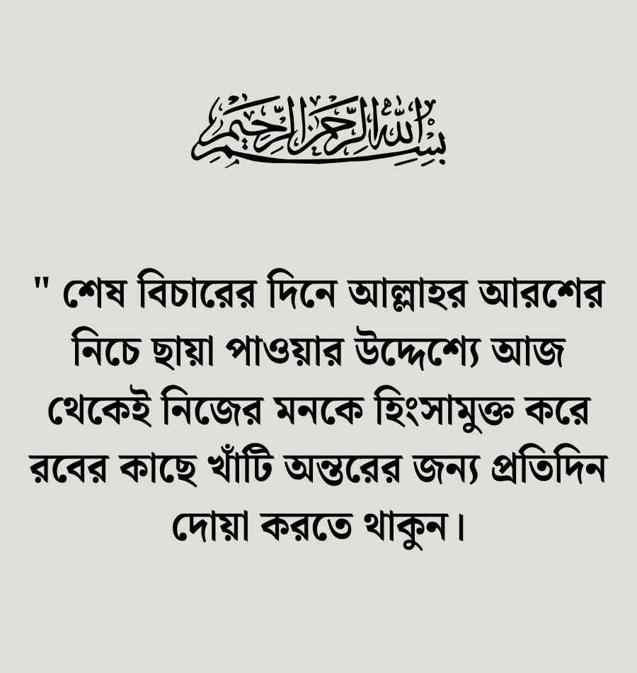 আল্লাহর কাছে চাওয়া নিয়ে উক্তি