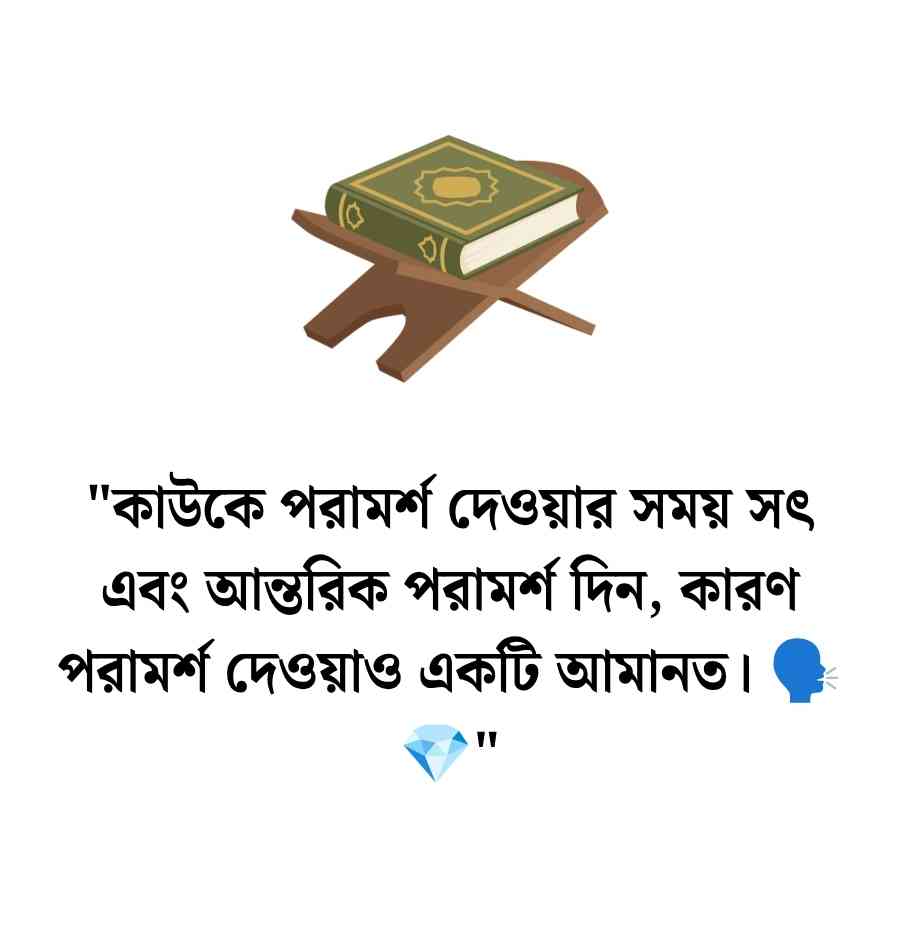 ইসলামিক উপদেশ মূলক কথা