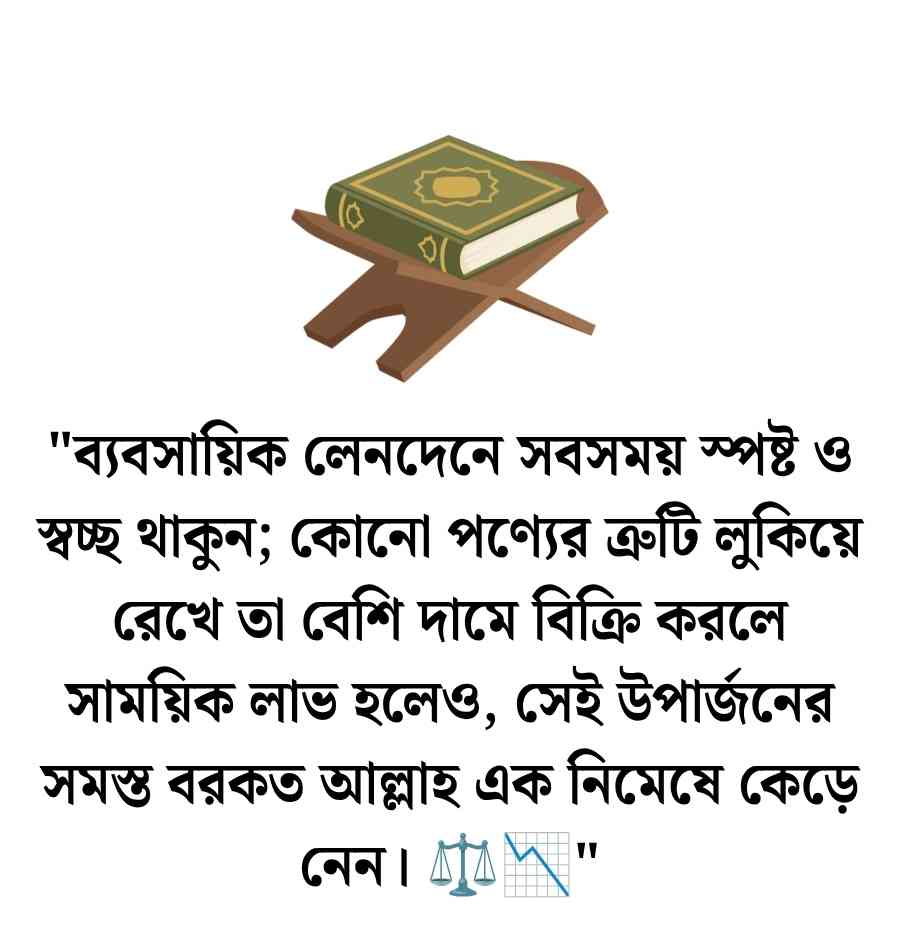 ইসলামিক উপদেশ মূলক বাণী
