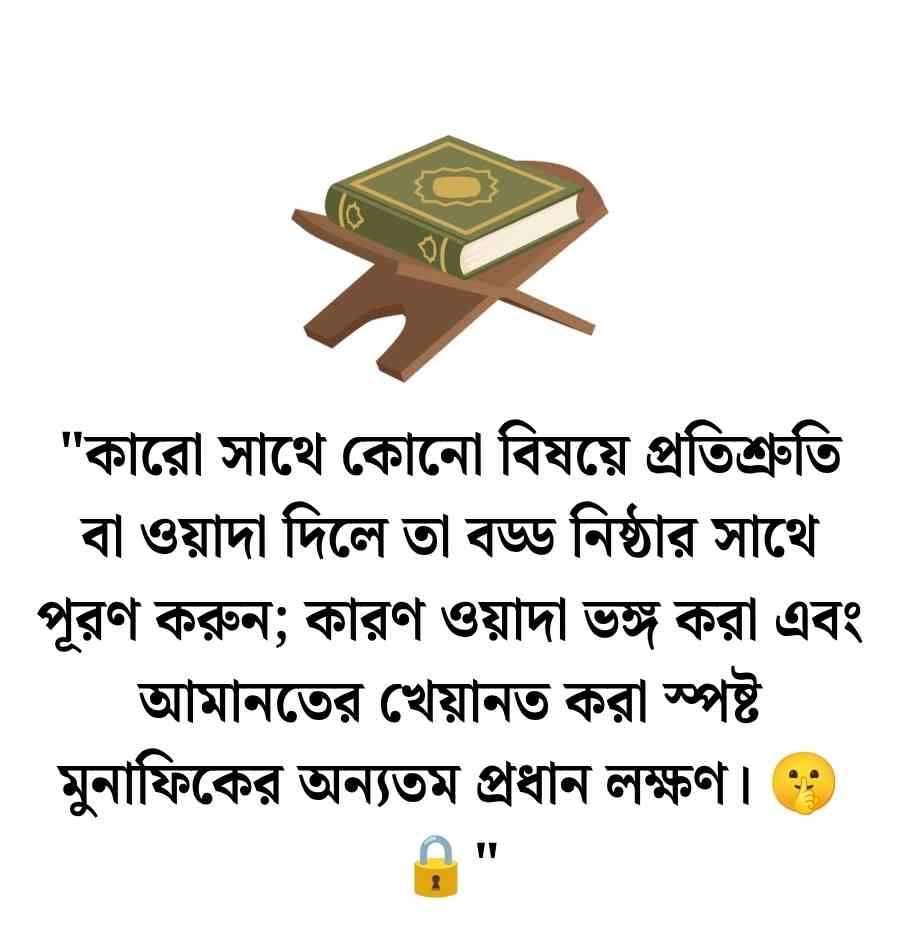 ইসলামিক উপদেশ মূলক কথা