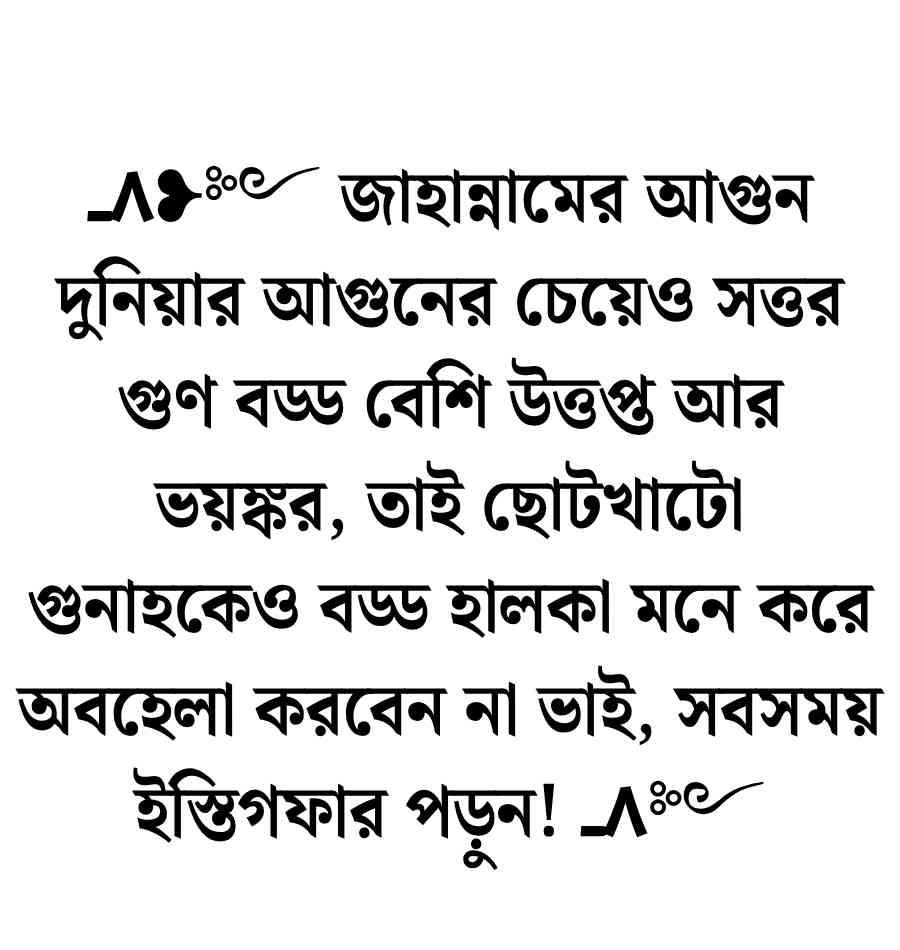 ইসলামিক শিক্ষামূলক ফেসবুক স্ট্যাটাস