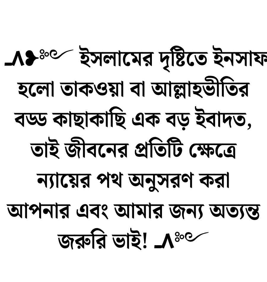 ইসলামিক স্ট্যাটাস ফেসবুক স্টাইলিশ