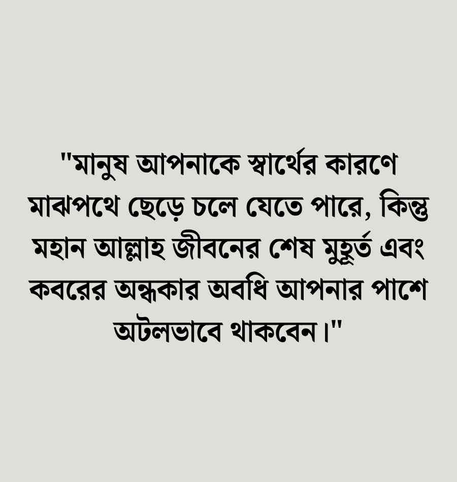 ইসলামিক স্ট্যাটাস ক্যাপশন