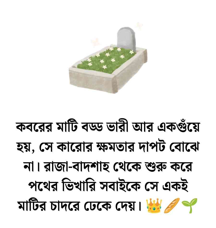 কবর নিয়ে ইসলামিক উক্তি