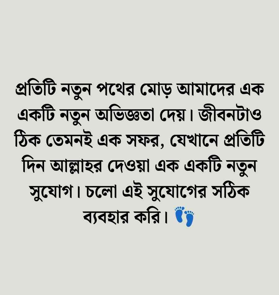 ভ্রমণ নিয়ে ইসলামিক স্ট্যাটাস