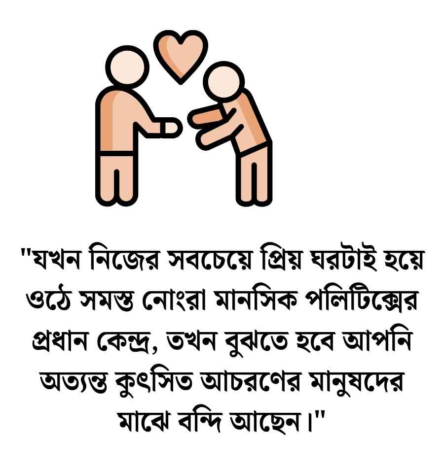 মানুষের খারাপ ব্যবহার নিয়ে উক্তি