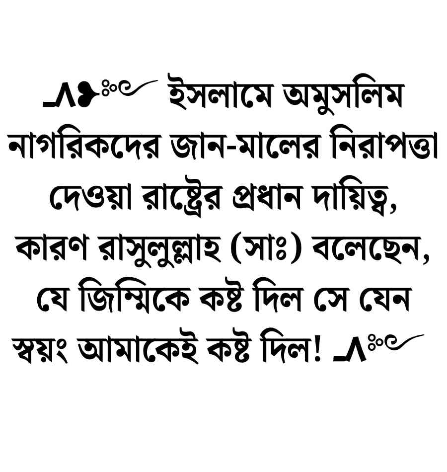 রাজনীতি নিয়ে ইসলামিক উক্তি